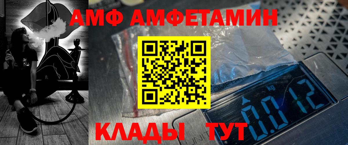 Амфетамин Premium  Вход с VPN  Амфетамин  Моршанск 