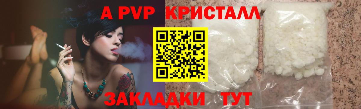 A PVP Соль Моршанск