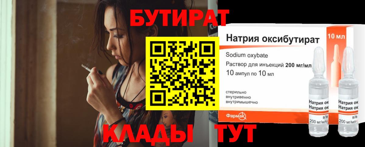 Бутират  Бутират жидкий экстази  Вход с VPN  Моршанск 