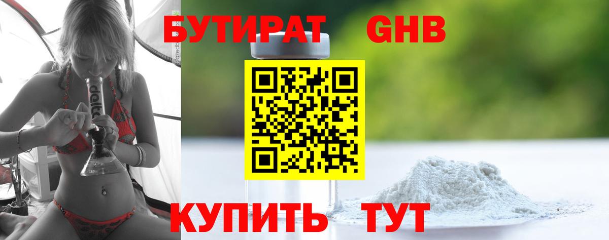 Бутират бутандиол Моршанск