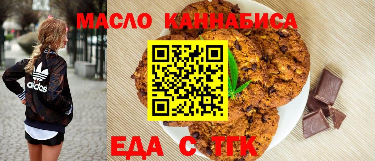 Еда ТГК марихуана Моршанск