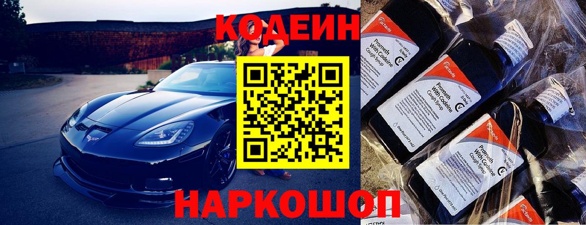 Моршанск  Кодеин напиток Lean (лин)  Вход с VPN 