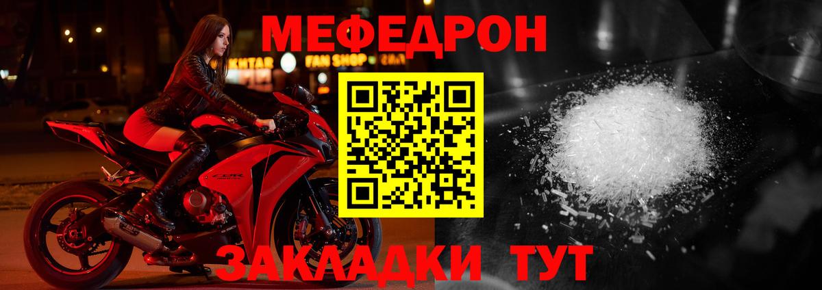 Моршанск  МЯУ-МЯУ 4 MMC  Вход с VPN  Мефедрон мука 