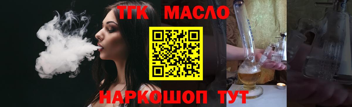 Дистиллят ТГК вейп с тгк Моршанск